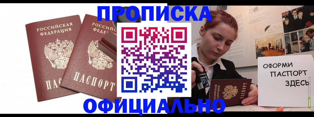 временная регистрация купить в Чернушке