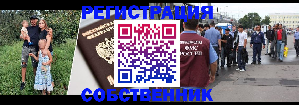 временная регистрация законно в Чернушке