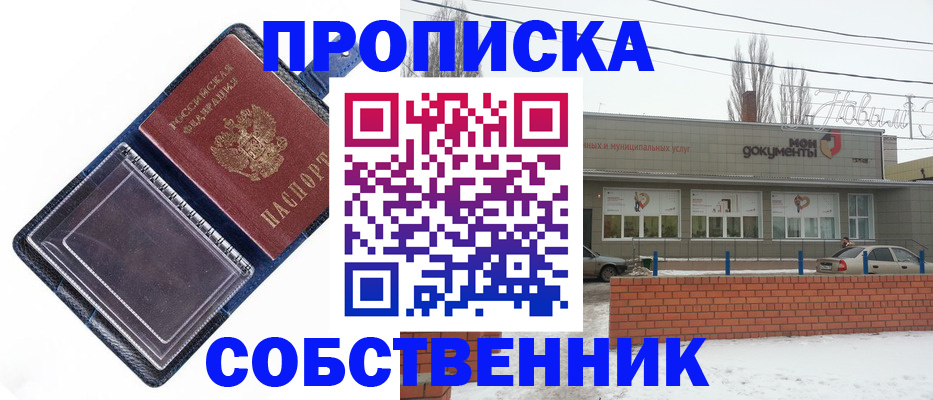 прописка 2025 в Чернушке