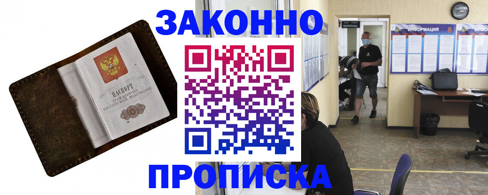 прописка поиск в Чернушке