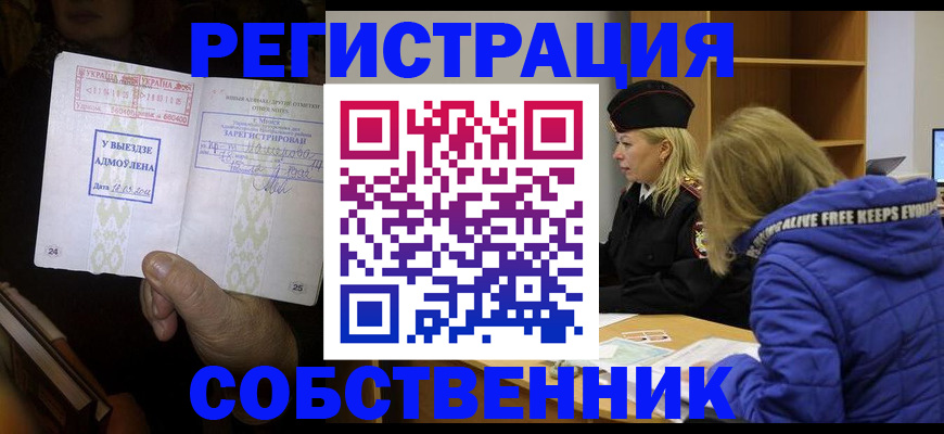 прописка регистрация в Чернушке