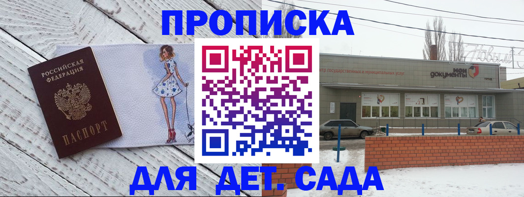 регистрация для дет. сада в Чернушке