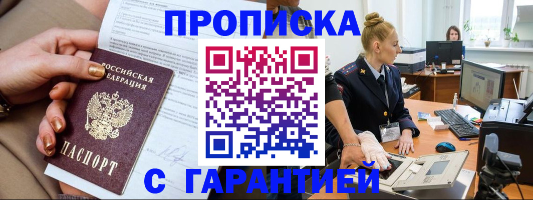 временная прописка в Чернушке
